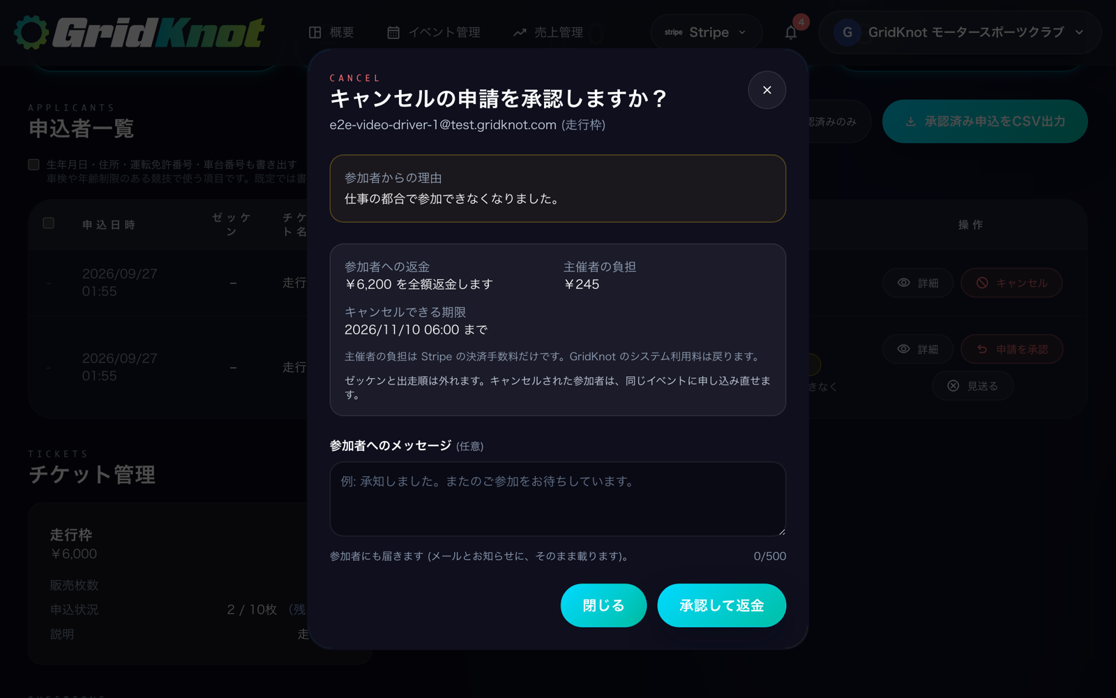 キャンセルの申請を承認しますかの画面。参加者からの理由、返金額、参加者へのメッセージ (PC)