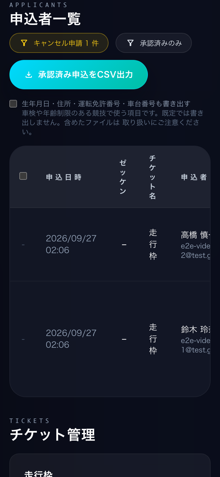 申込者一覧のキャンセル申請中の行。申請の理由と、申請を承認・見送るのボタン (スマートフォン)