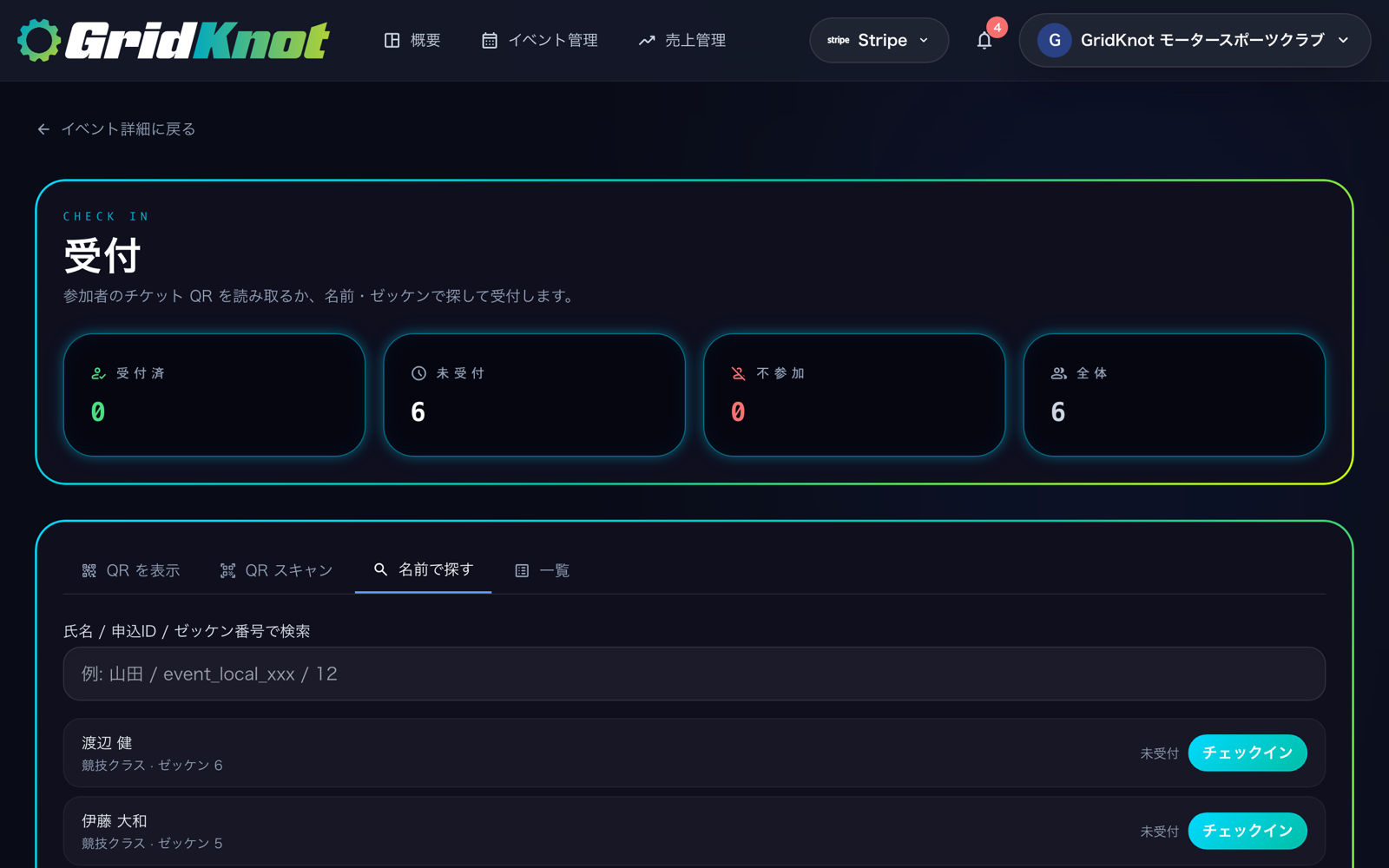 受付の画面の名前で探すタブ。氏名・申込 ID・ゼッケン番号の検索欄と参加者の一覧 (PC)