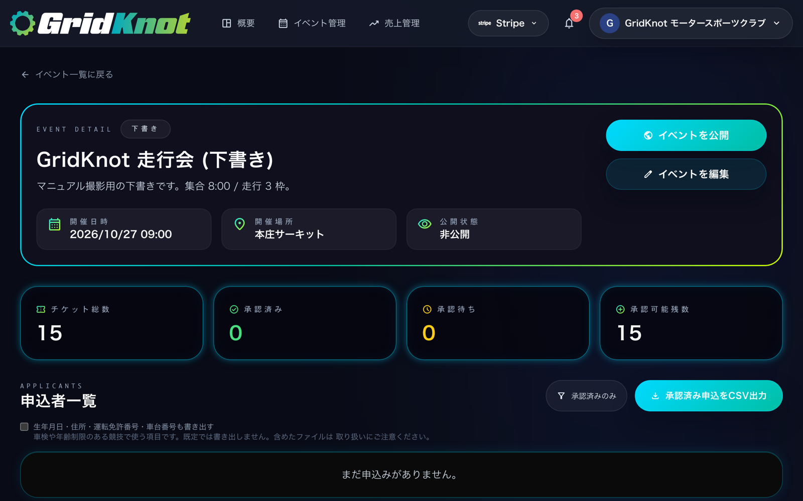 公開前のイベントの管理画面。チケット、質問、イベントを公開のボタン (PC)