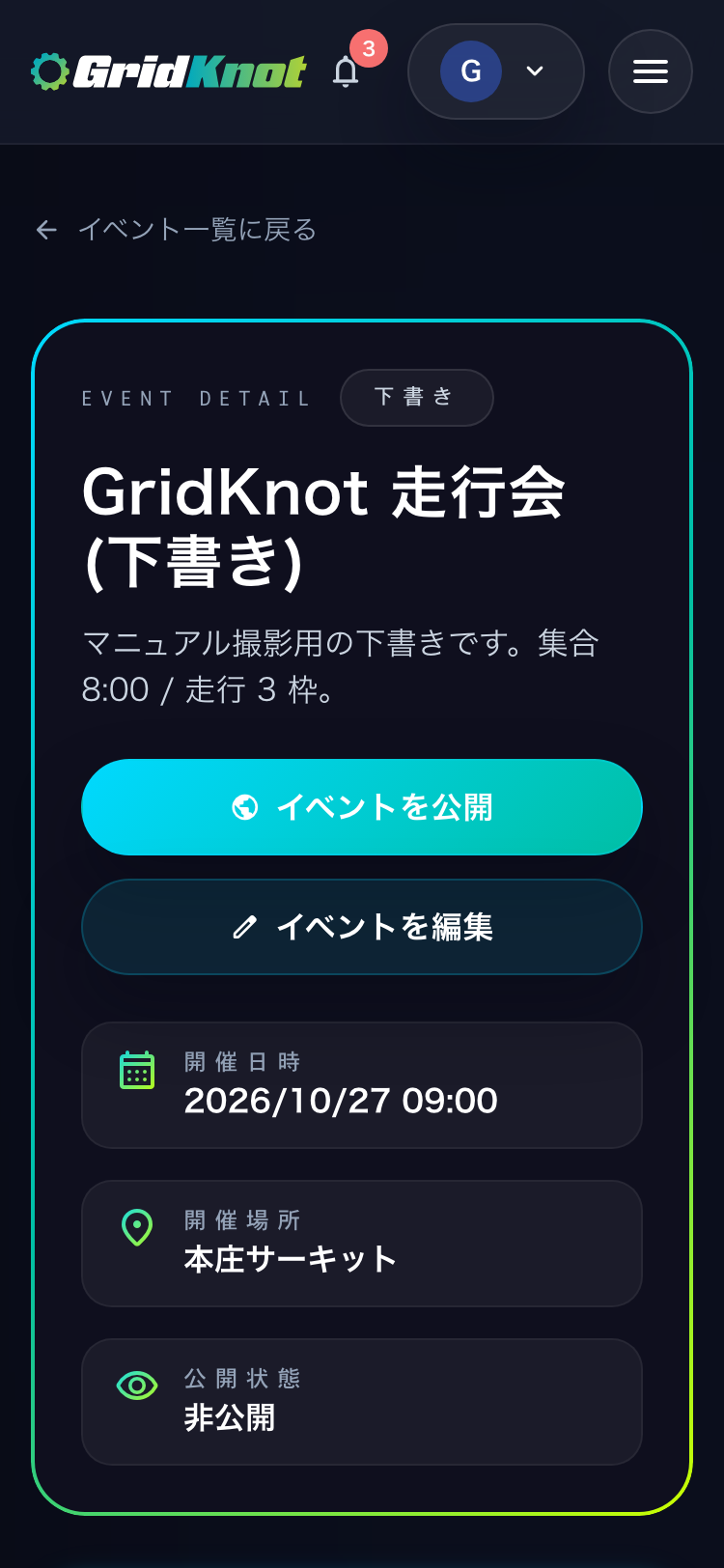 公開前のイベントの管理画面。チケット、質問、イベントを公開のボタン (スマートフォン)