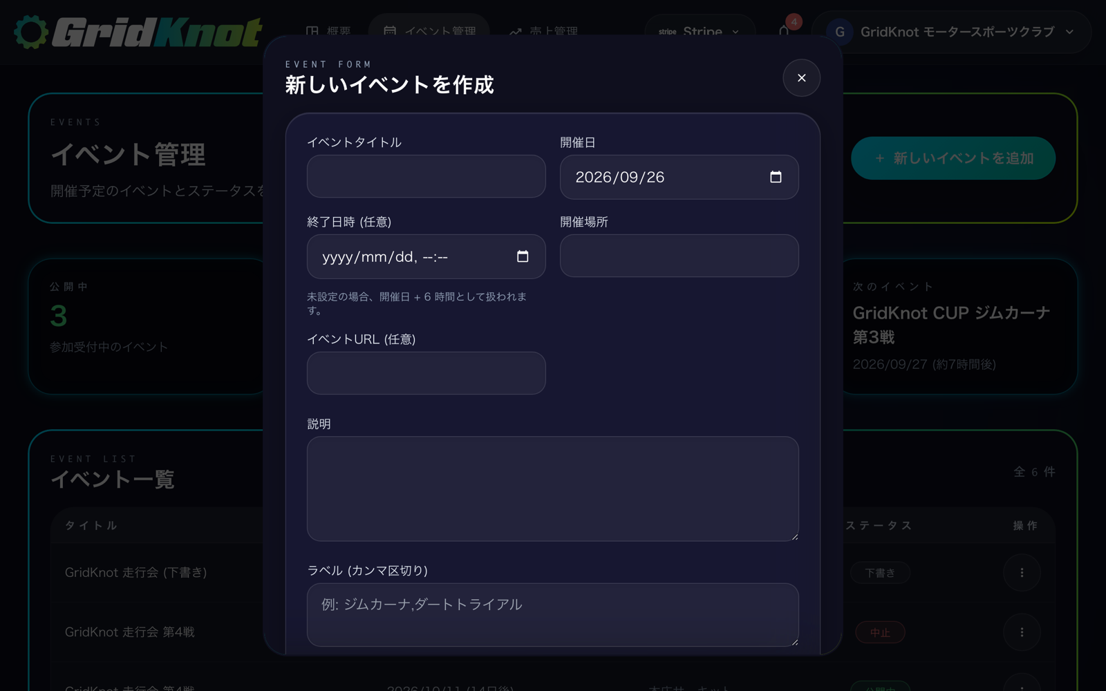 新しいイベントを作成するフォーム。イベントタイトル、開催日、開催場所などの入力欄 (PC)