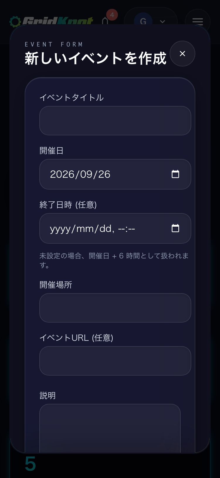新しいイベントを作成するフォーム。イベントタイトル、開催日、開催場所などの入力欄 (スマートフォン)