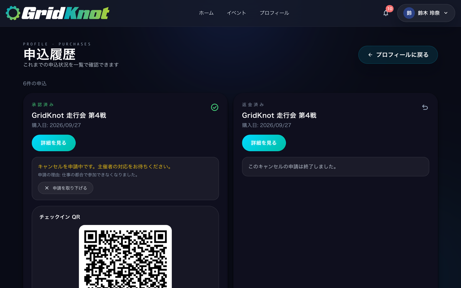 申込履歴のキャンセルを申請中の表示と、申請を取り下げるボタン (PC)