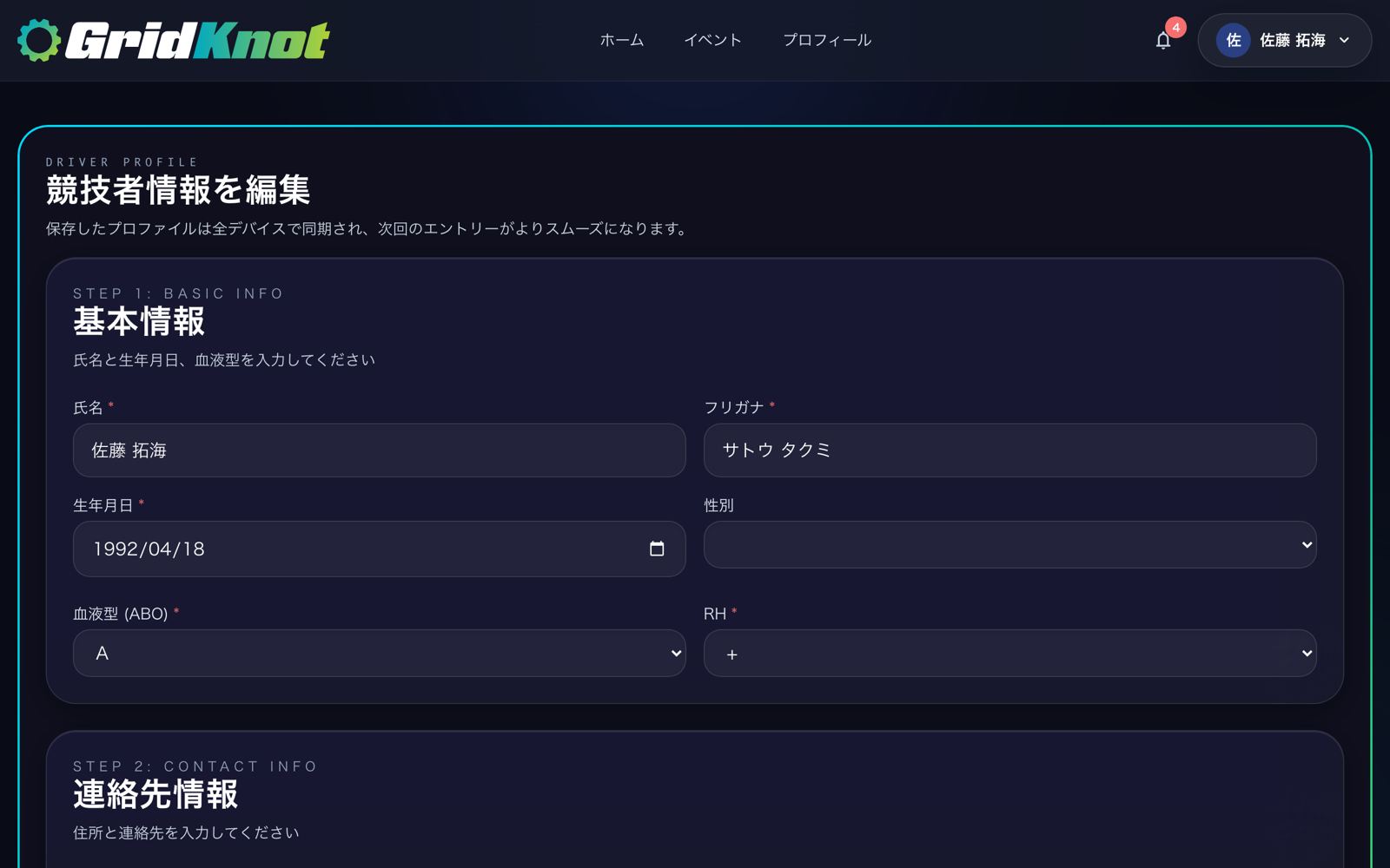 競技者情報を編集する画面。氏名やフリガナなどの基本情報の入力欄 (PC)