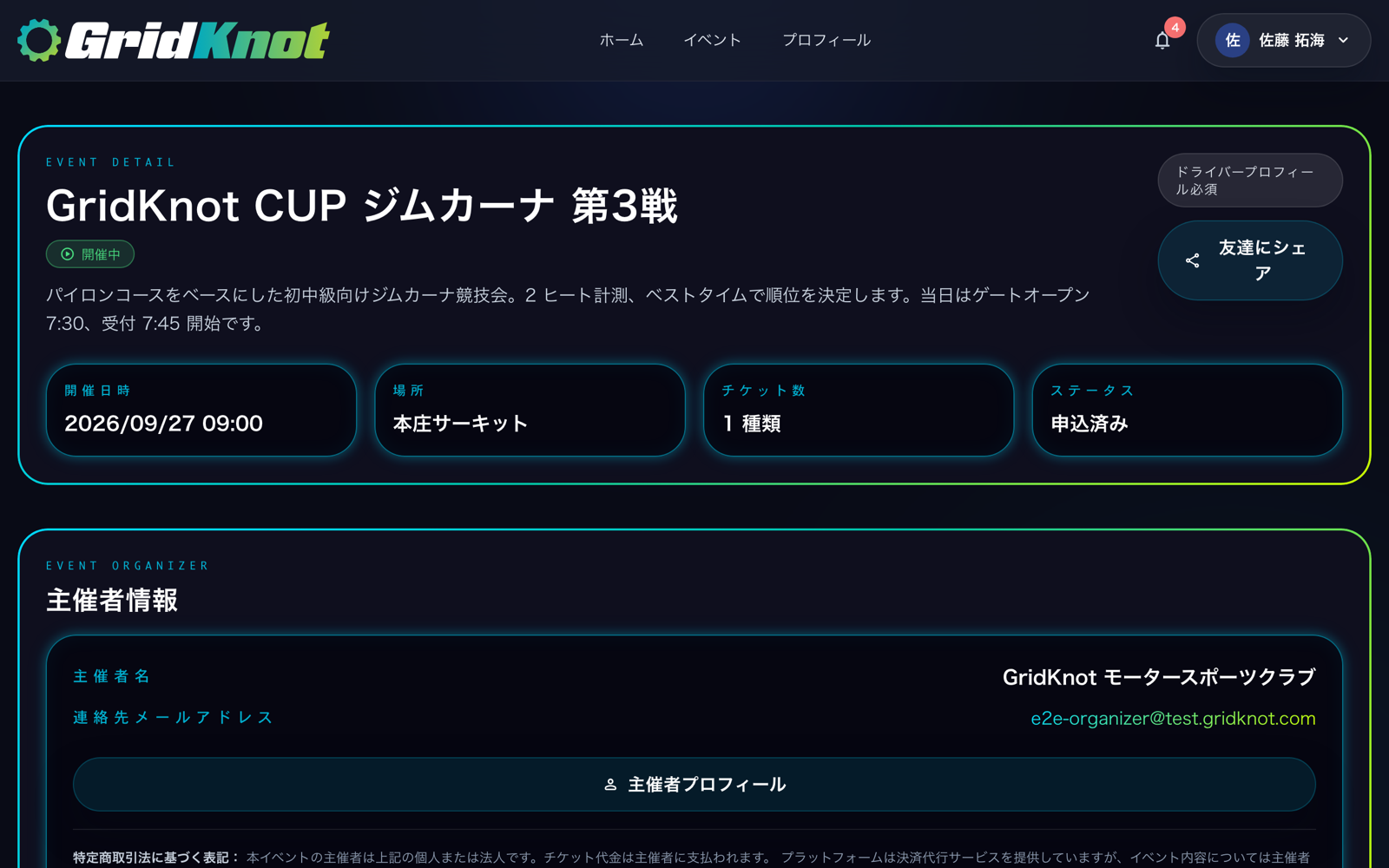 イベントページ。開催日時、場所、チケット数、主催者情報 (PC)
