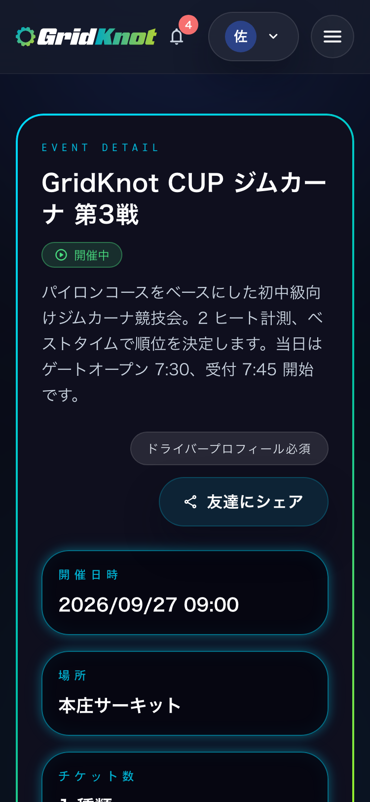 イベントページ。開催日時、場所、チケット数、主催者情報 (スマートフォン)
