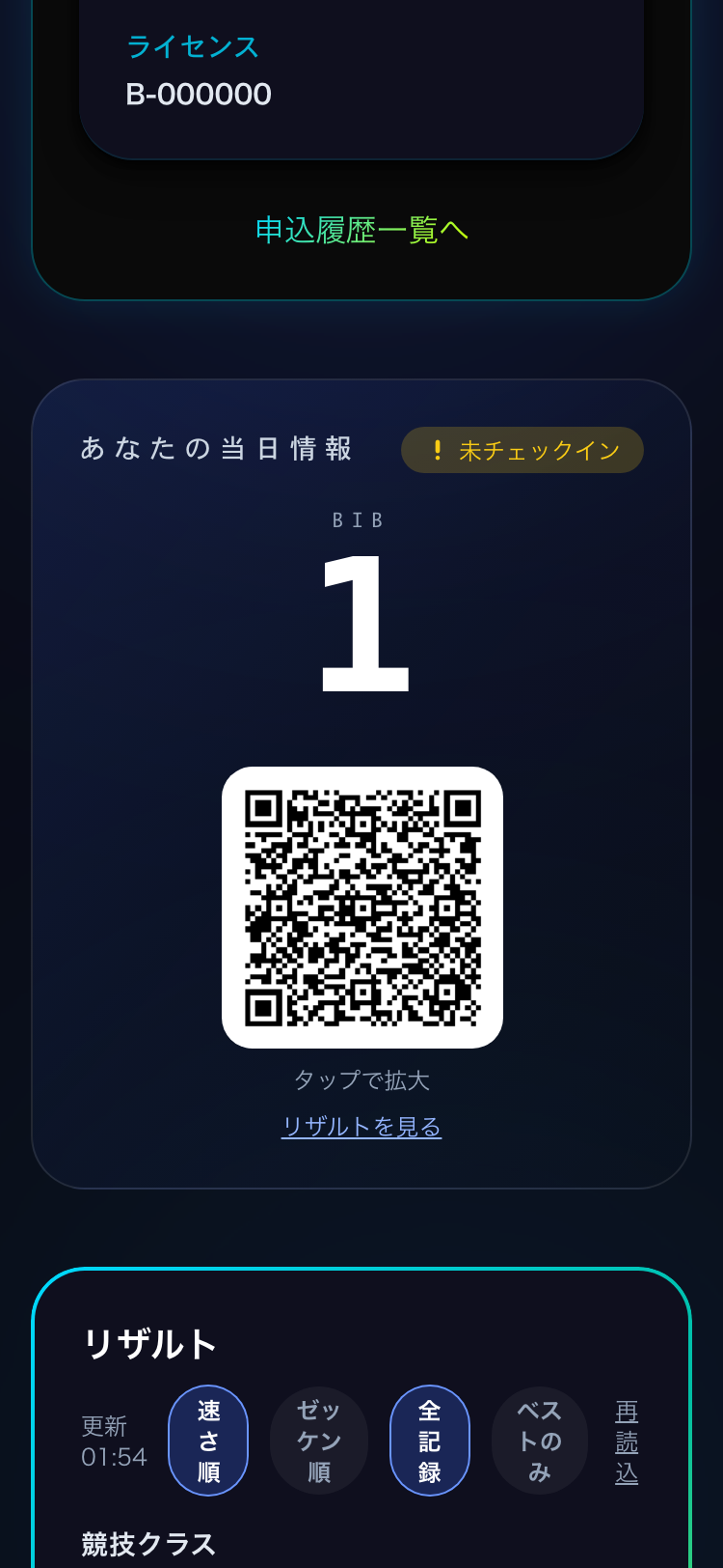 イベントページのあなたの当日情報。ゼッケン番号とチェックインの QR (スマートフォン)