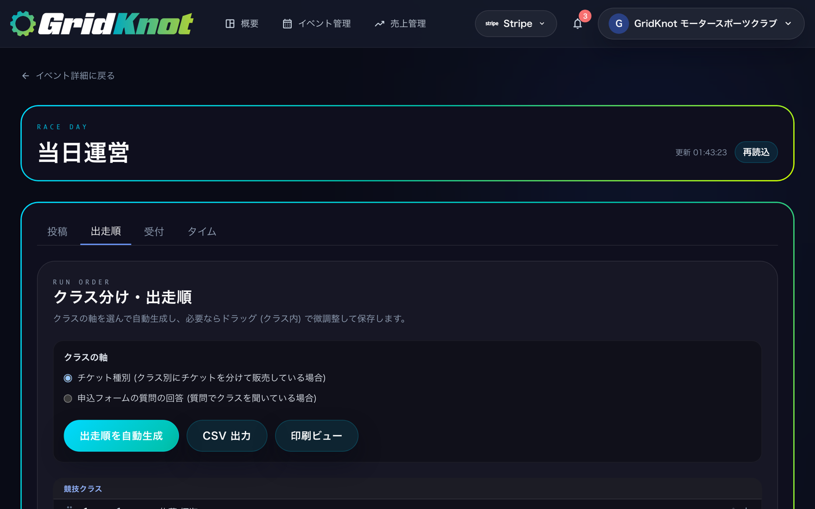 当日運営の出走順タブ。クラスの軸の選択と出走順を自動生成のボタン (PC)