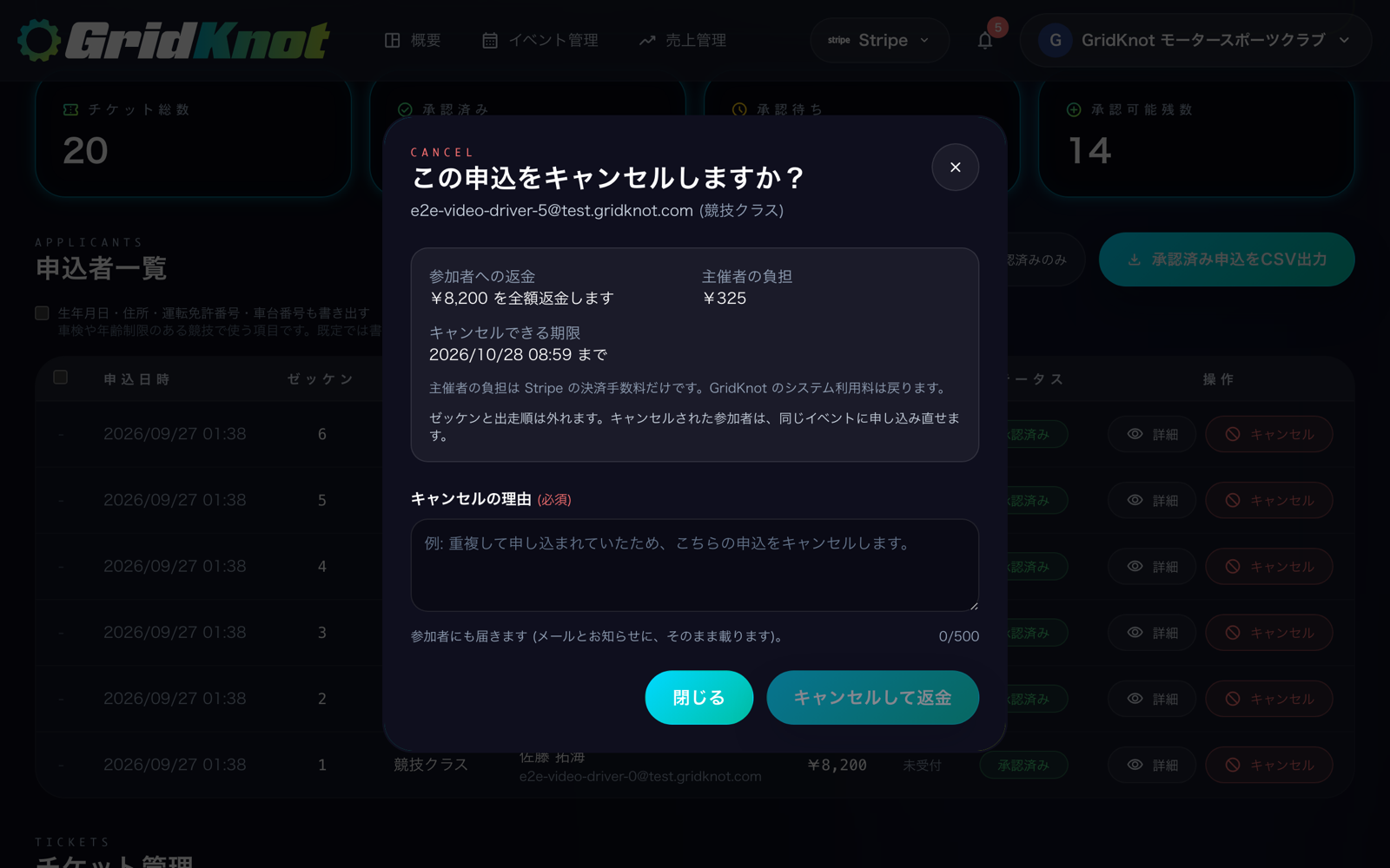 この申込をキャンセルしますかの画面。参加者への返金額、主催者の負担、キャンセルの理由の入力欄 (PC)