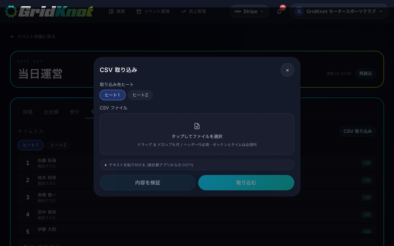 CSV 取り込みの画面。取り込み先ヒート、ファイルの選択、内容を検証のボタン (PC)