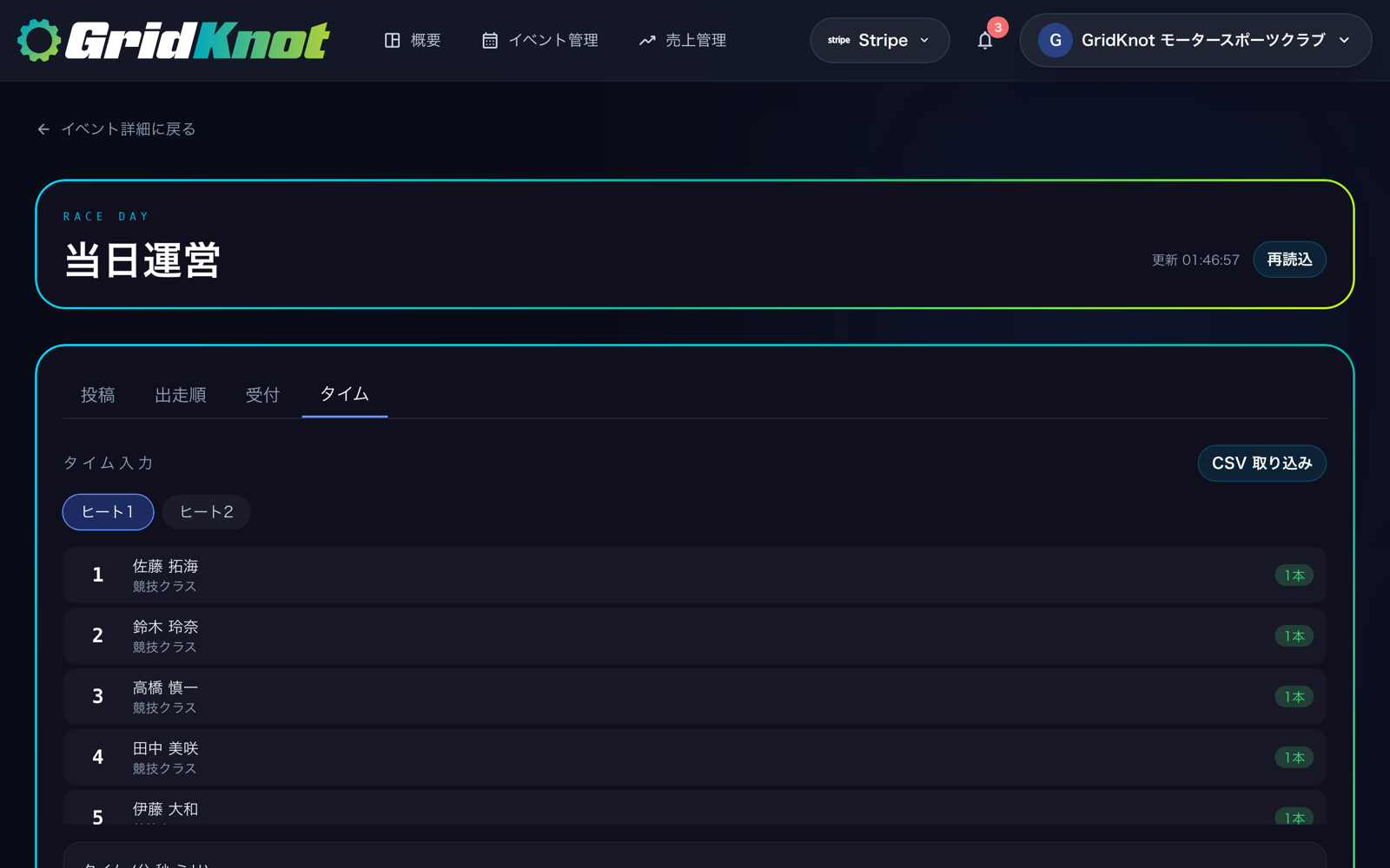 当日運営のタイムタブ。ヒートの選択、タイムとパイロンの入力、記録するボタン (PC)