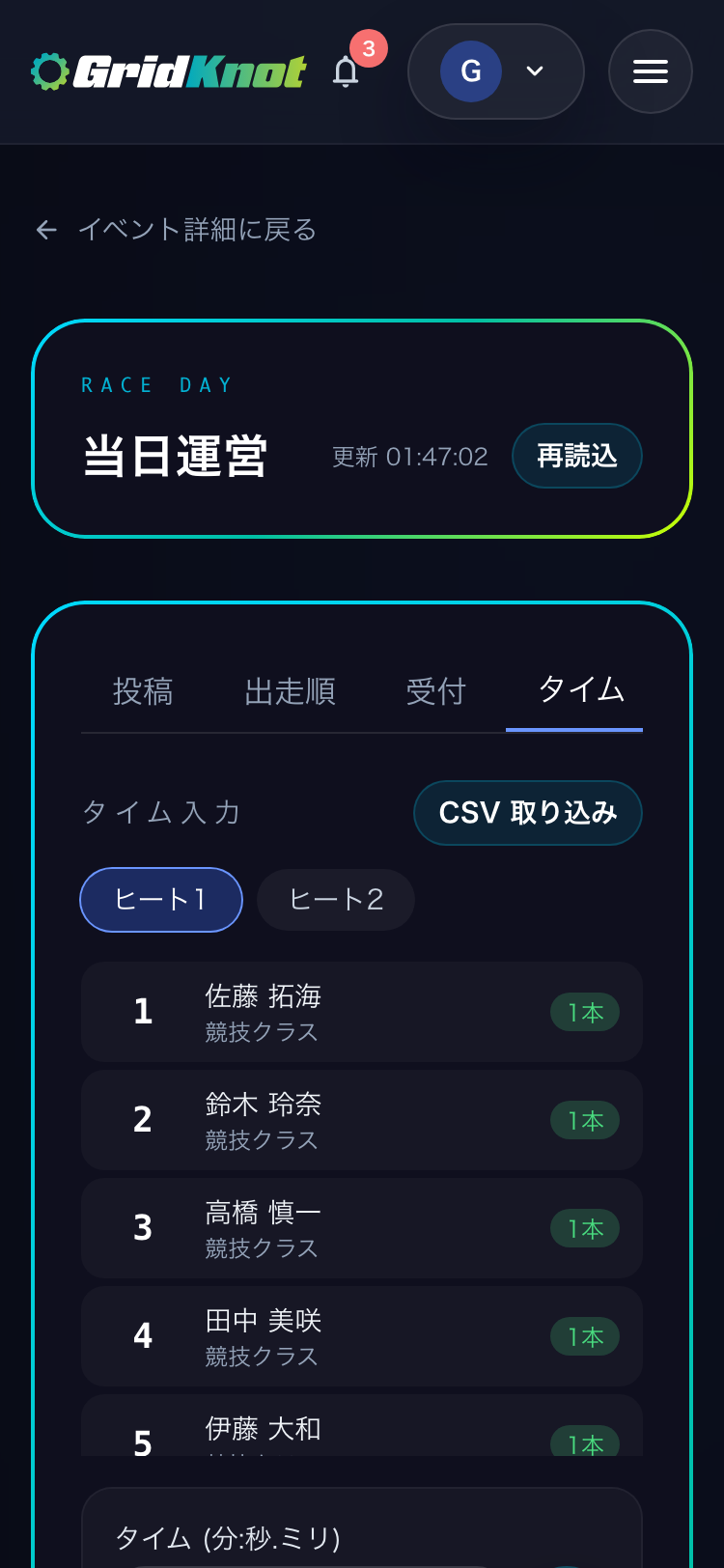 当日運営のタイムタブ。ヒートの選択、タイムとパイロンの入力、記録するボタン (スマートフォン)